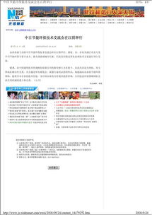 通用技術咨詢公司成功承辦中日節(jié)能環(huán)保技術交流會，共促綠色發(fā)展
